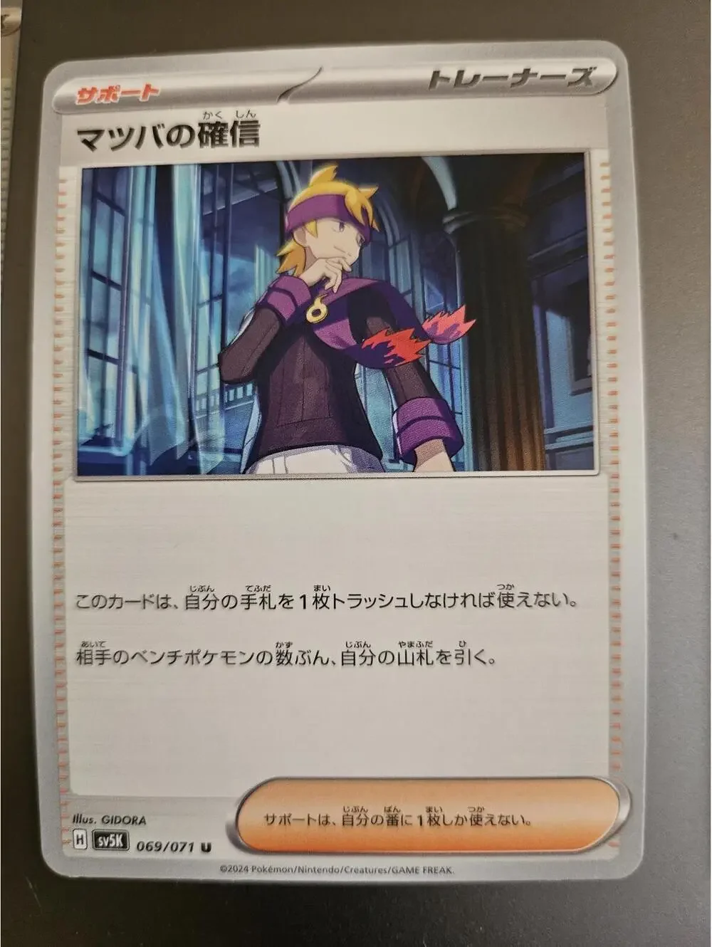 Morty's Confidence U 069/071 Wild Force sv5k 2024 Pokemon Card Japanese